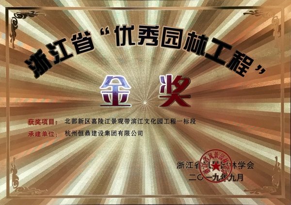 浙江省第九届“园林人居”论坛隆重召开 开云网页版·官方版在线登入_开云（中国）斩获多项殊荣